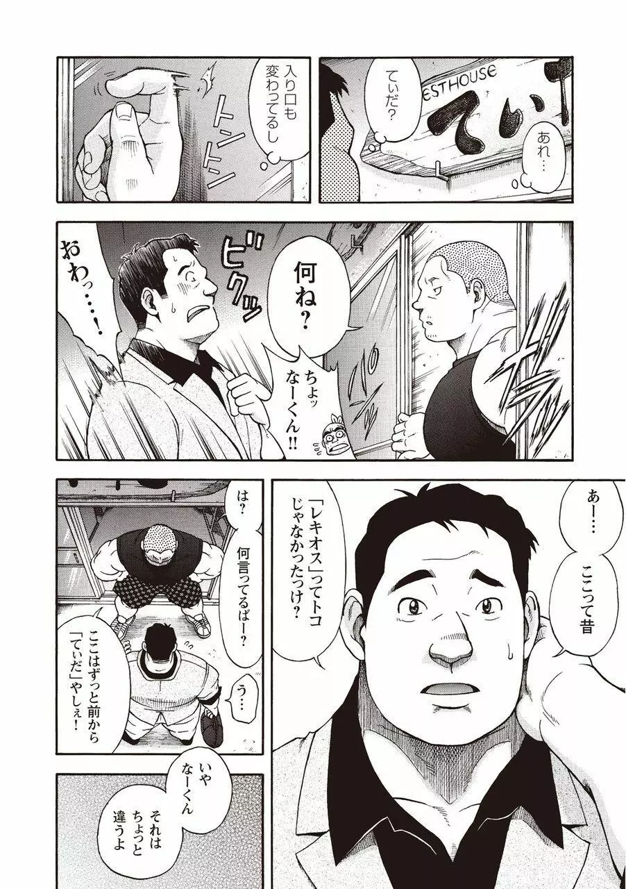 太陽が呼んでいる2 Page.169