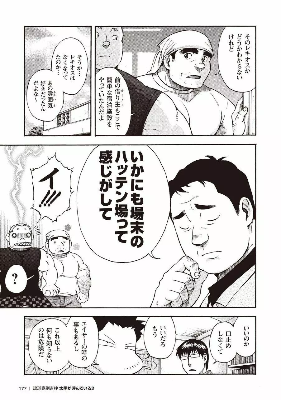 太陽が呼んでいる2 Page.170