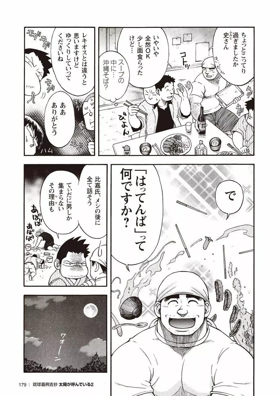 太陽が呼んでいる2 Page.172