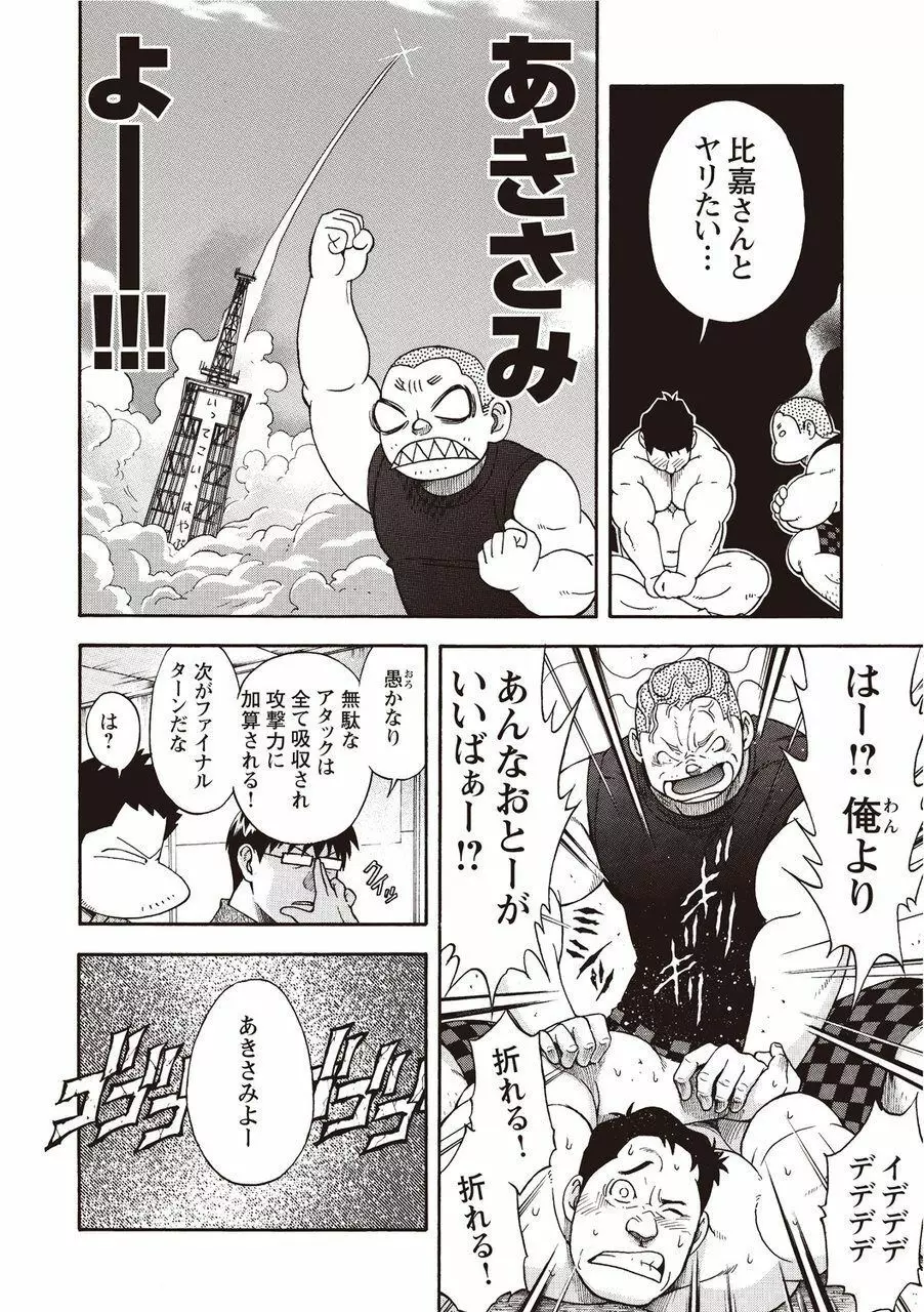 太陽が呼んでいる2 Page.177