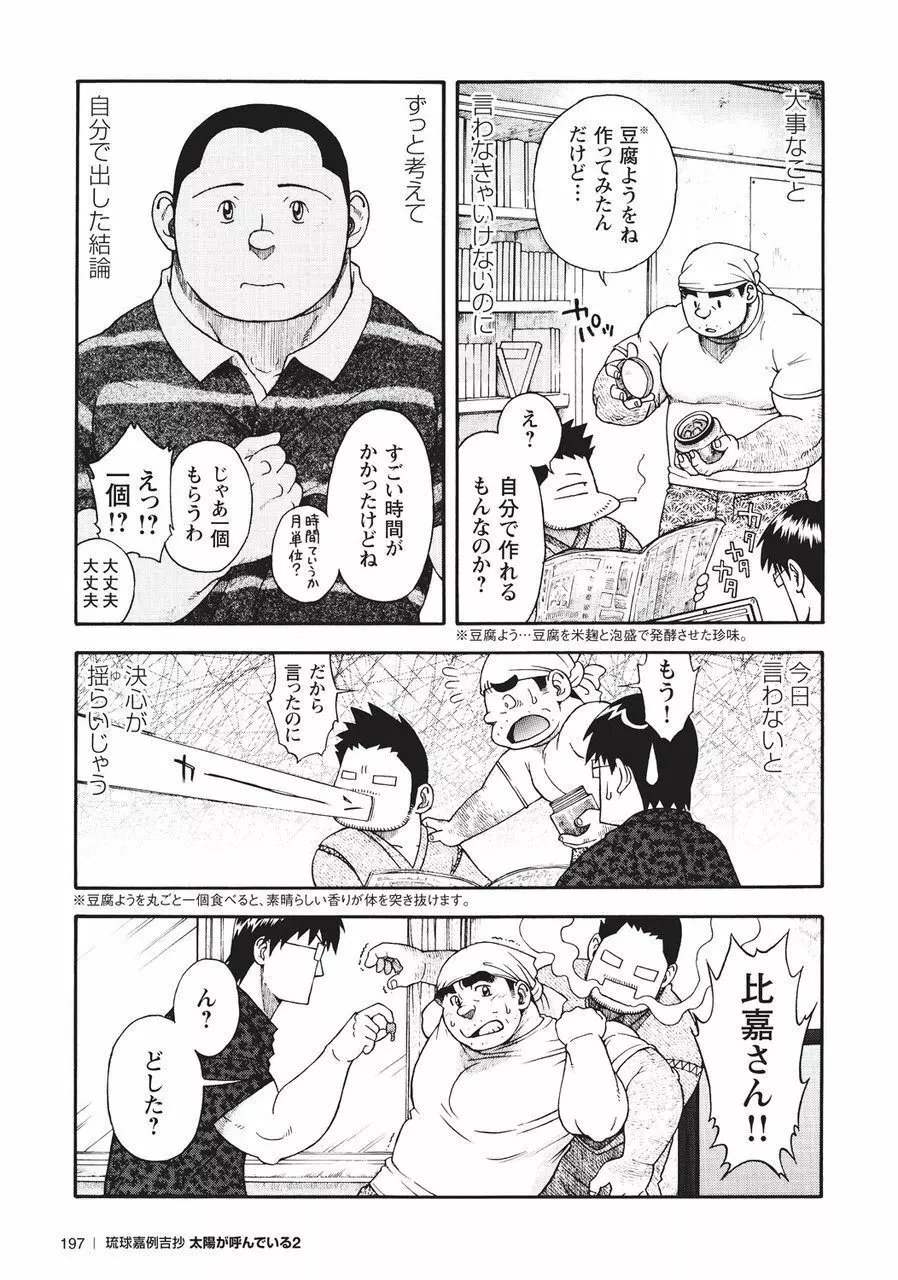 太陽が呼んでいる2 Page.190