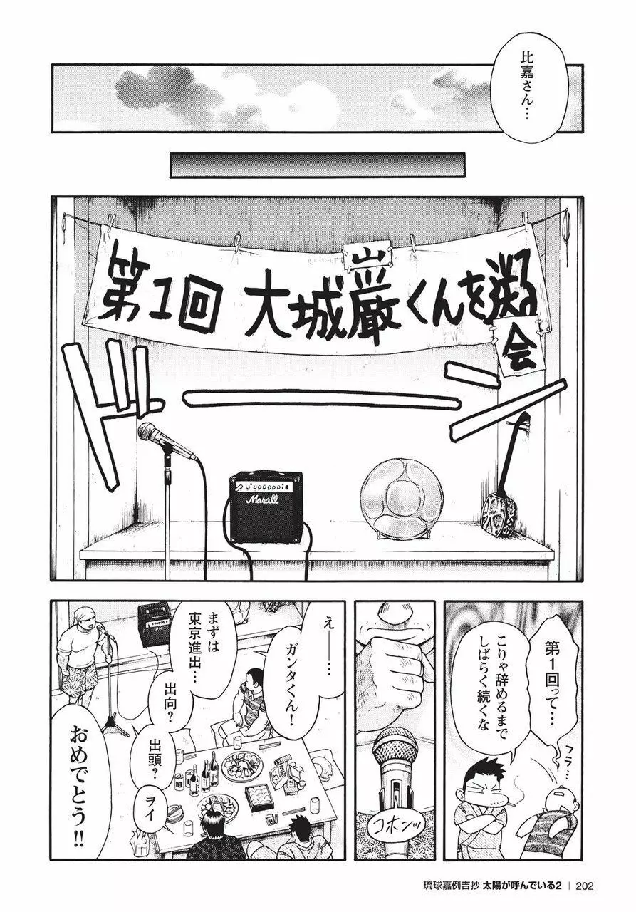 太陽が呼んでいる2 Page.195