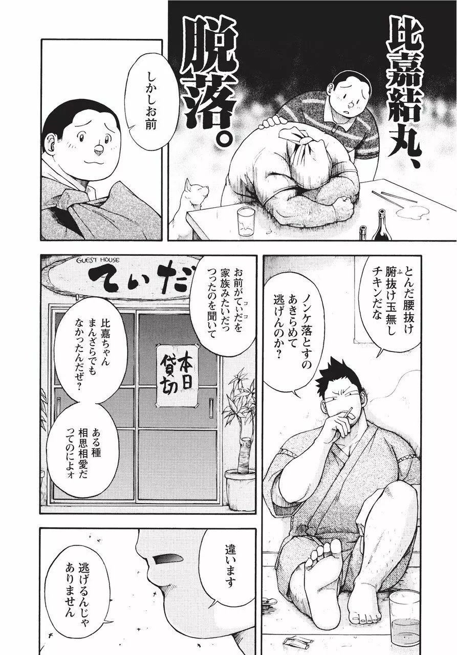 太陽が呼んでいる2 Page.197