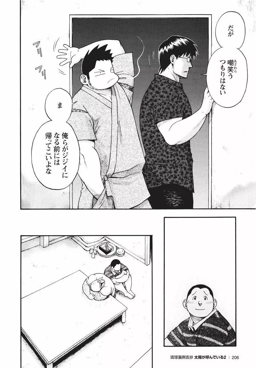 太陽が呼んでいる2 Page.199