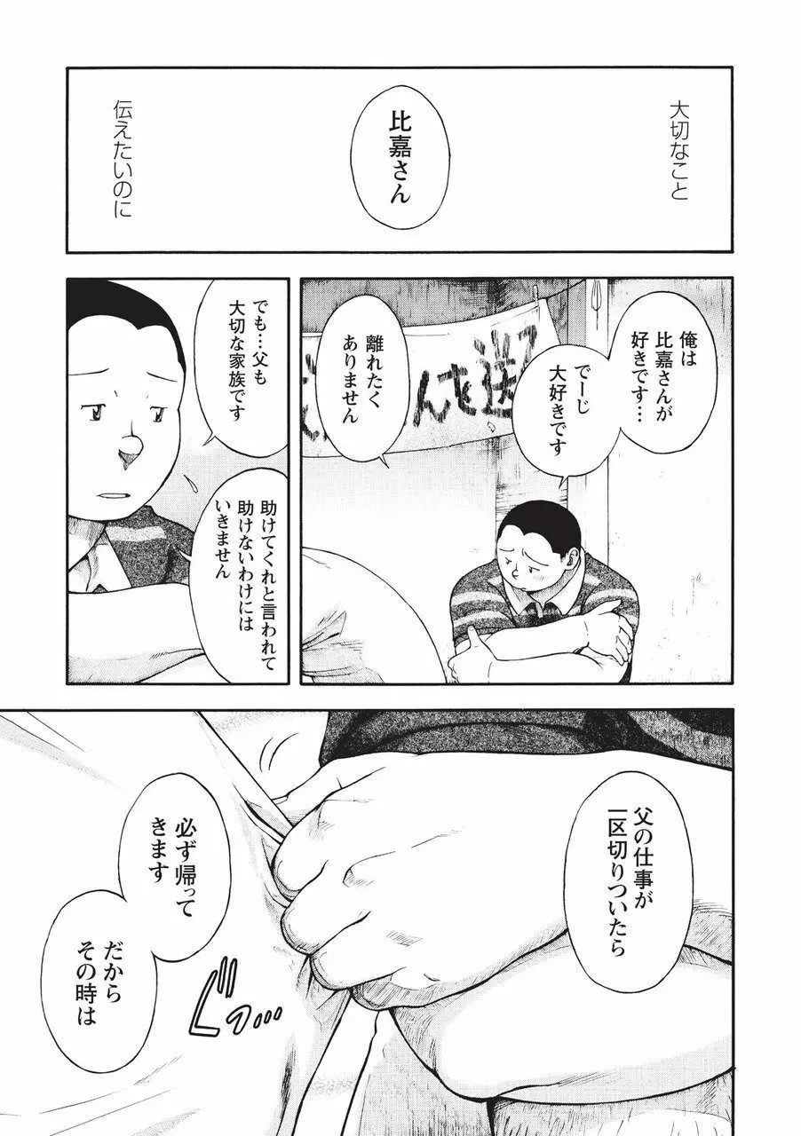 太陽が呼んでいる2 Page.200