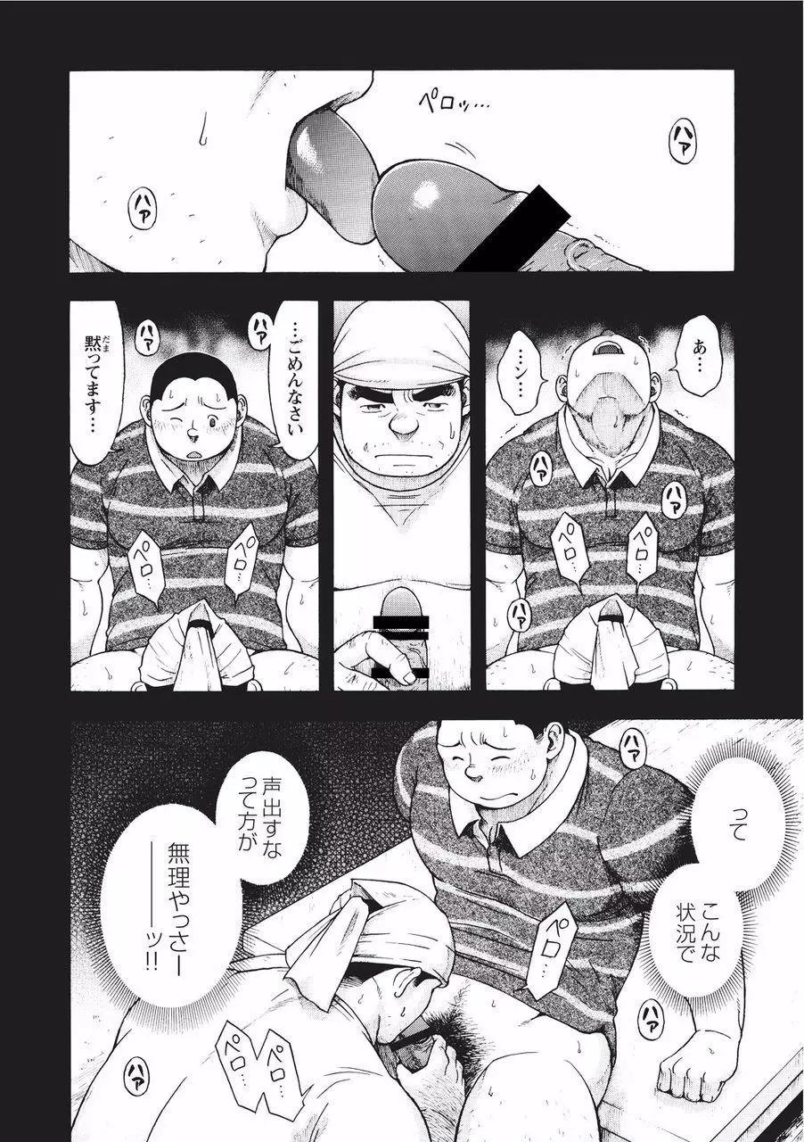 太陽が呼んでいる2 Page.207