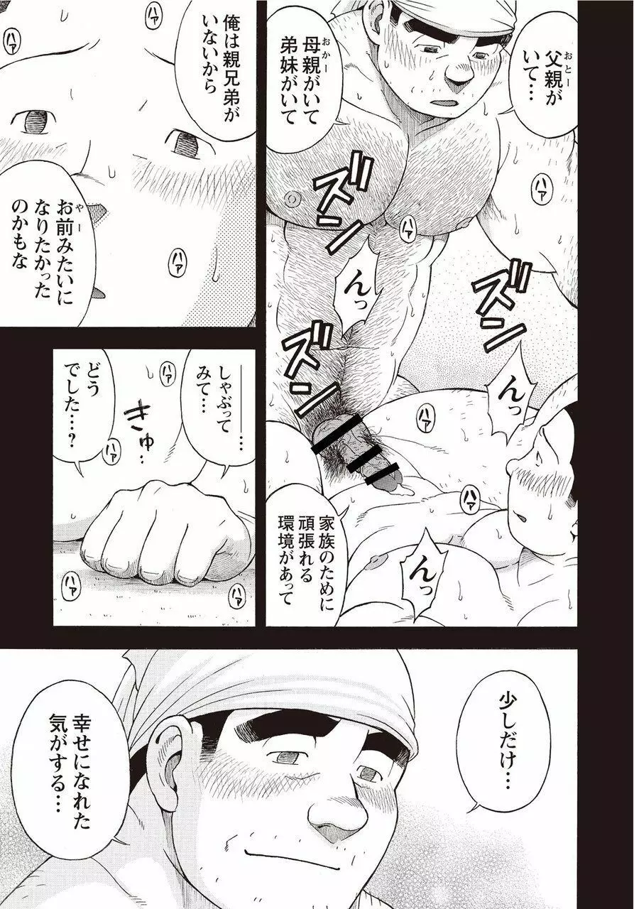 太陽が呼んでいる2 Page.236