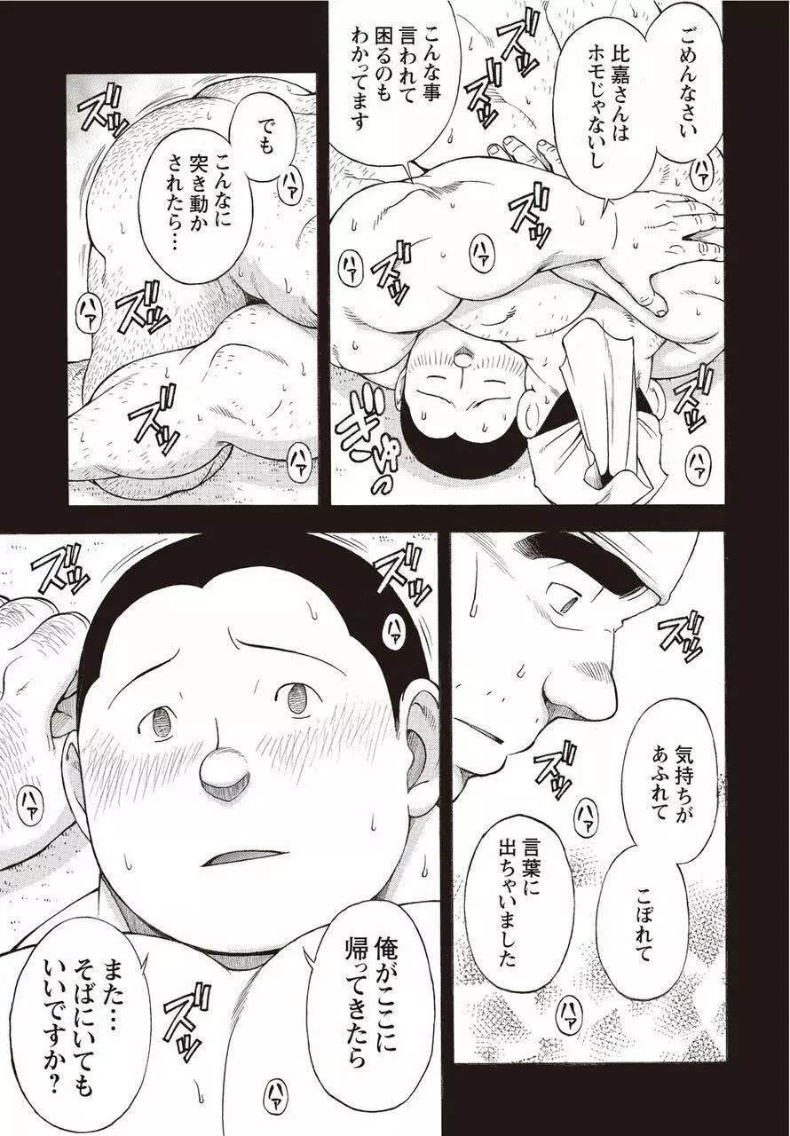 太陽が呼んでいる2 Page.238