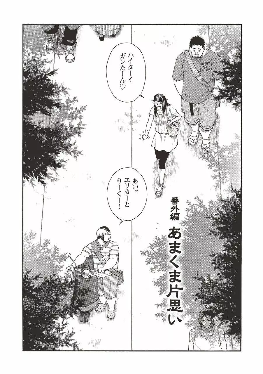 太陽が呼んでいる2 Page.249