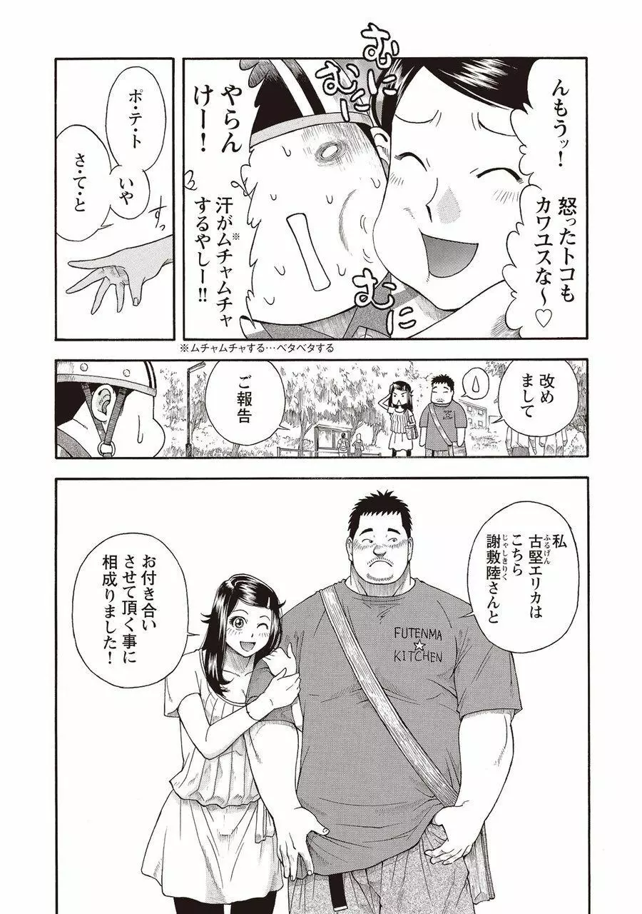 太陽が呼んでいる2 Page.251