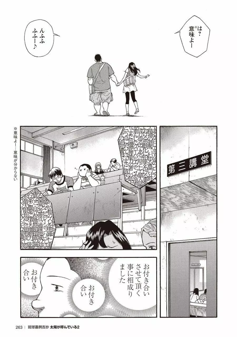 太陽が呼んでいる2 Page.254