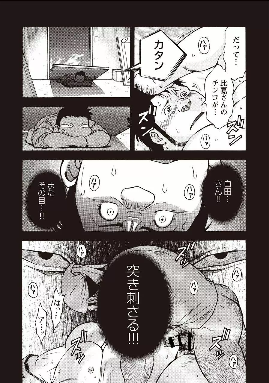 太陽が呼んでいる2 Page.26