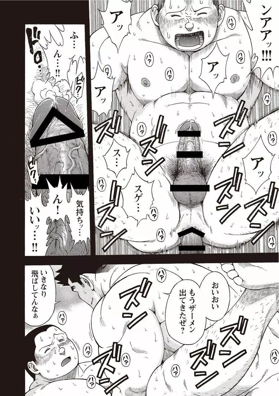 太陽が呼んでいる2 Page.267