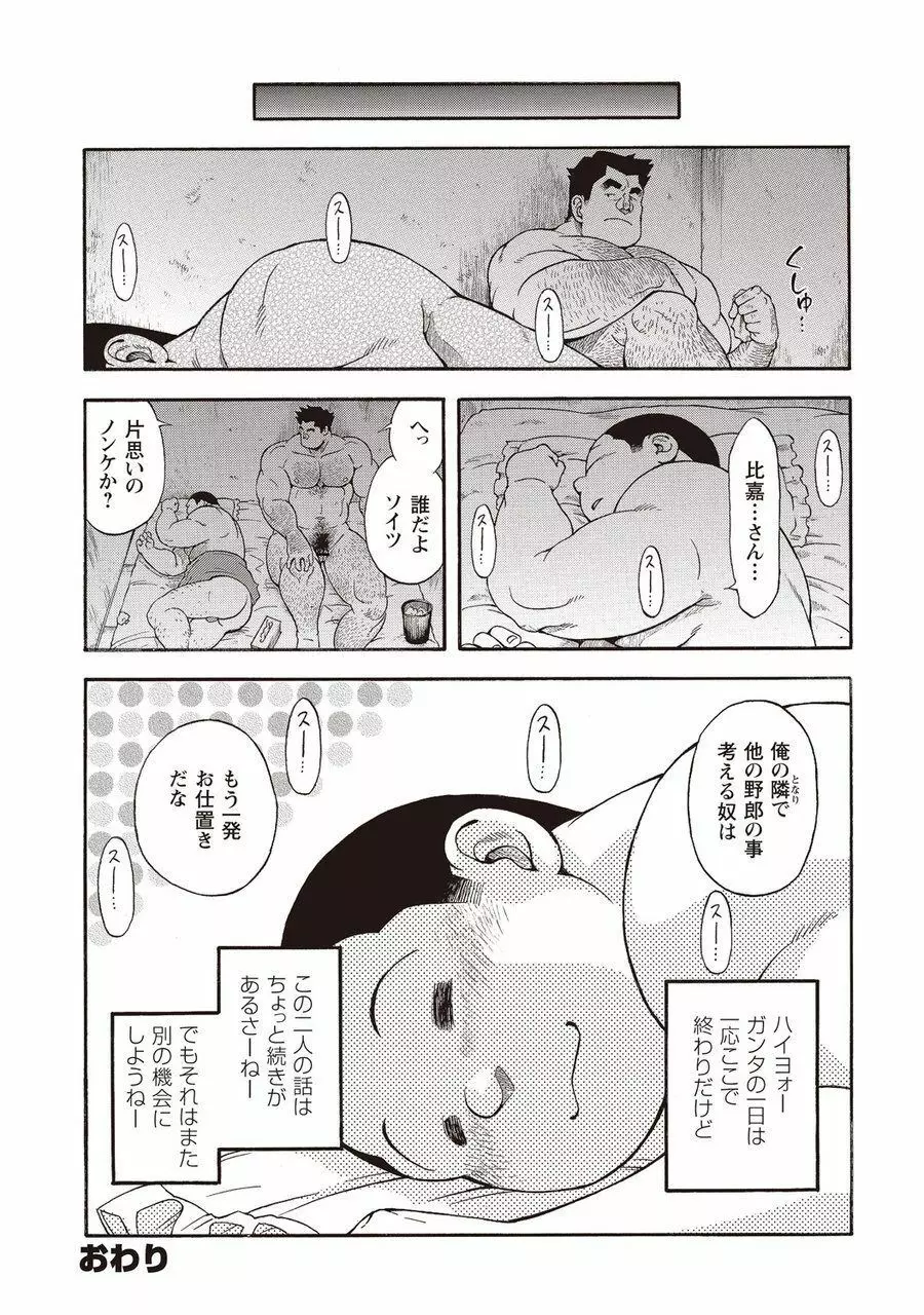 太陽が呼んでいる2 Page.271