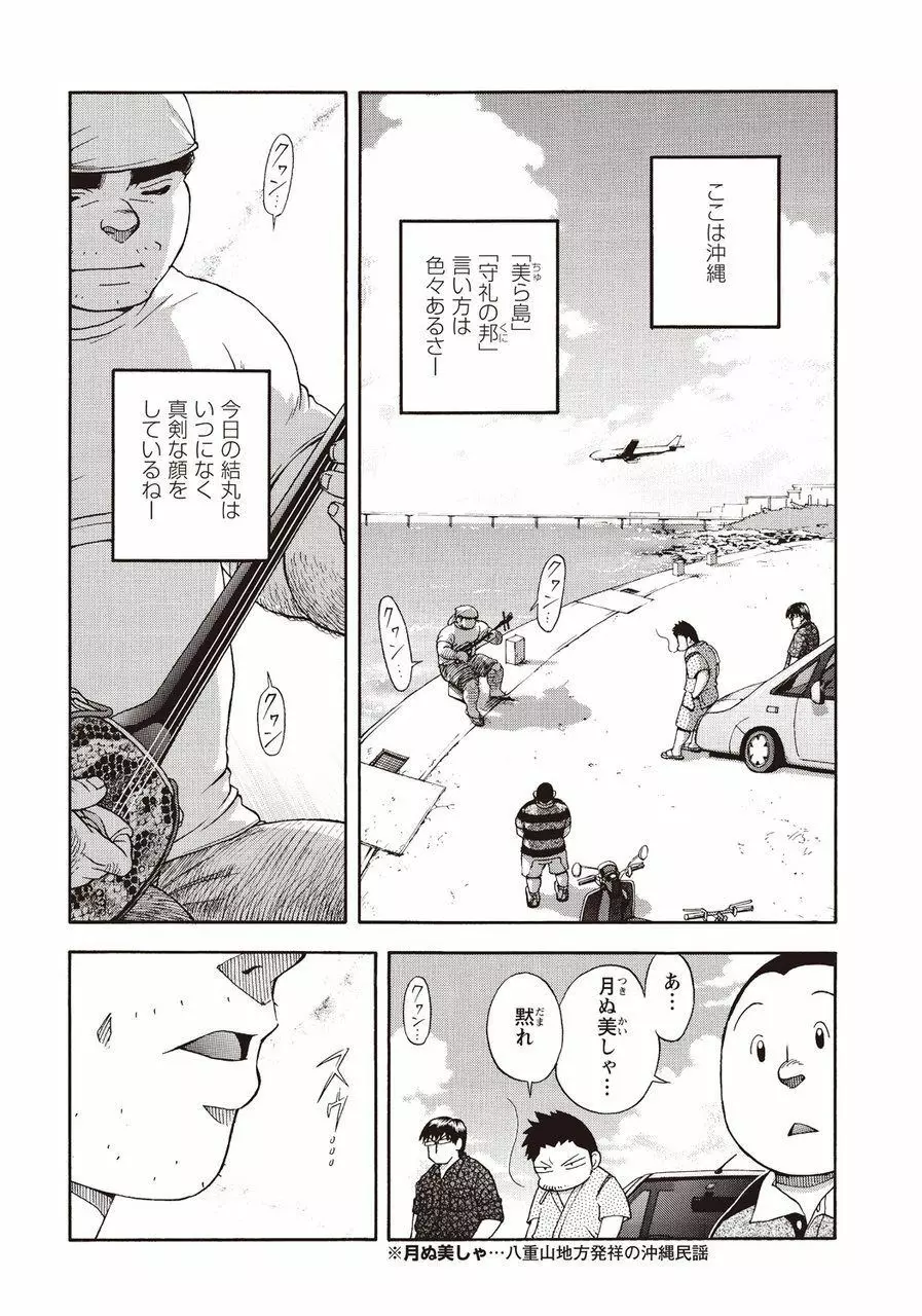 太陽が呼んでいる2 Page.3