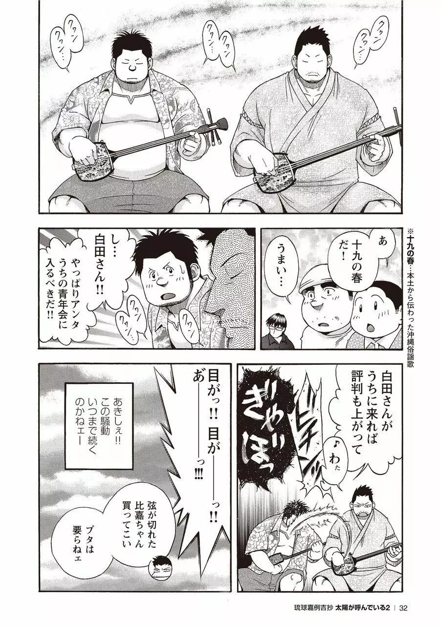 太陽が呼んでいる2 Page.32