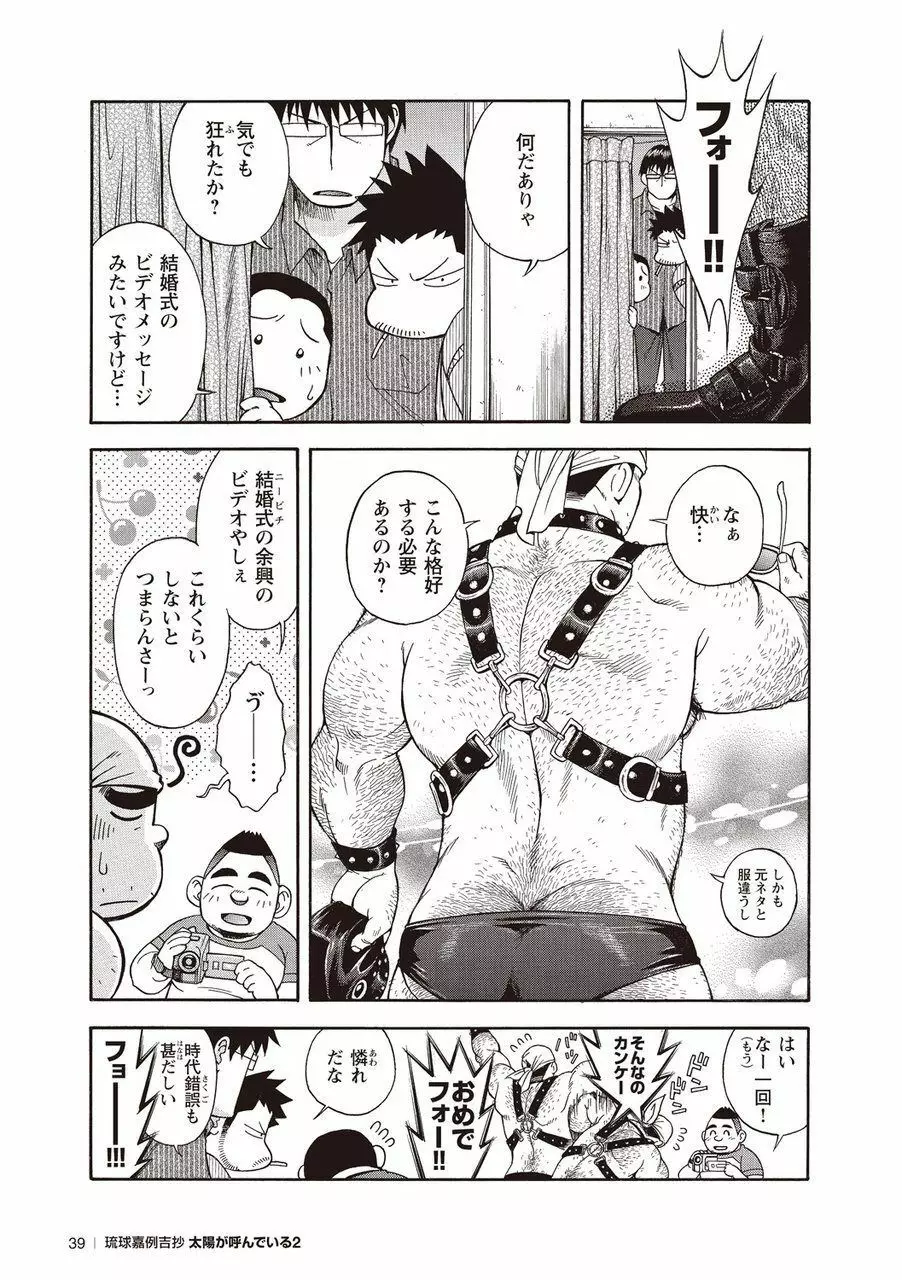 太陽が呼んでいる2 Page.37