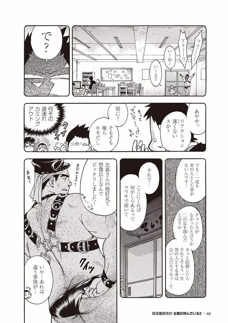 太陽が呼んでいる2 Page.44