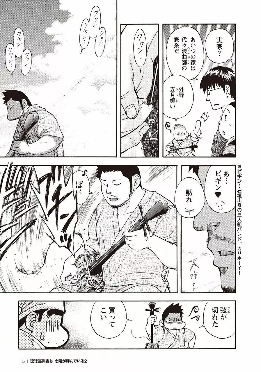 太陽が呼んでいる2 Page.5