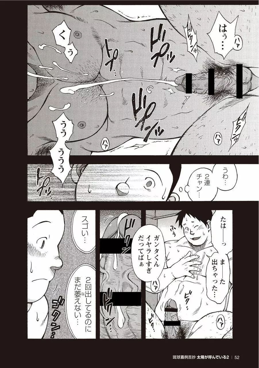 太陽が呼んでいる2 Page.50