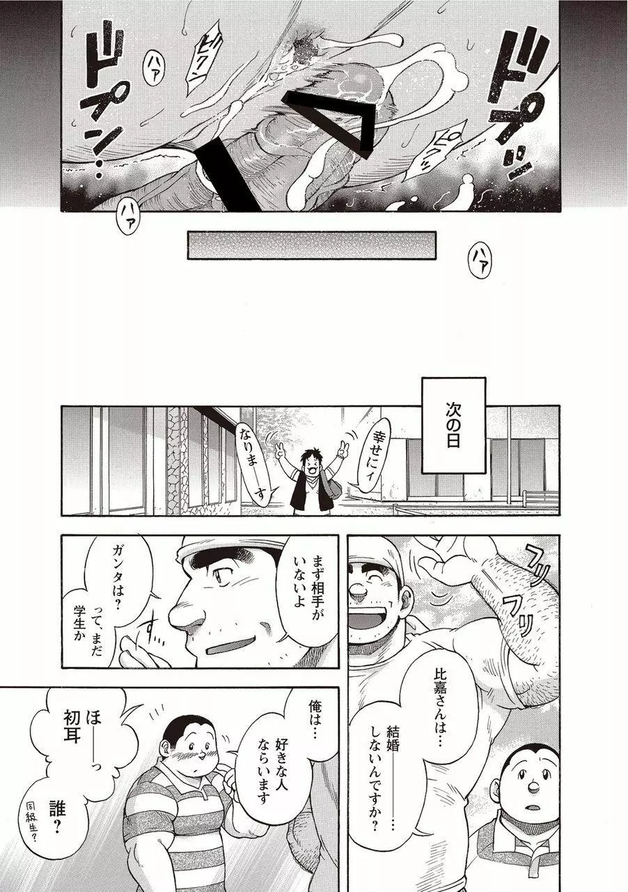 太陽が呼んでいる2 Page.57