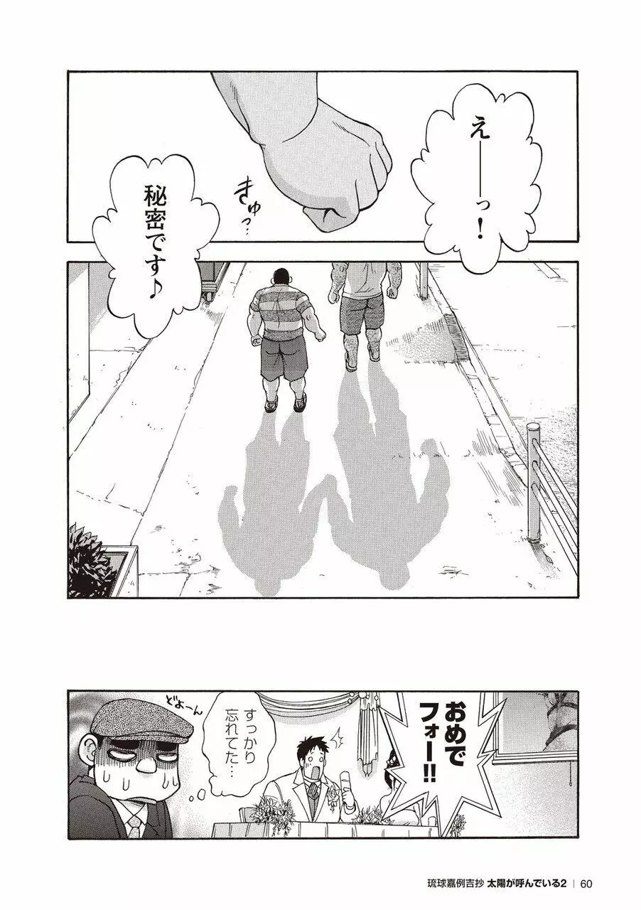 太陽が呼んでいる2 Page.58