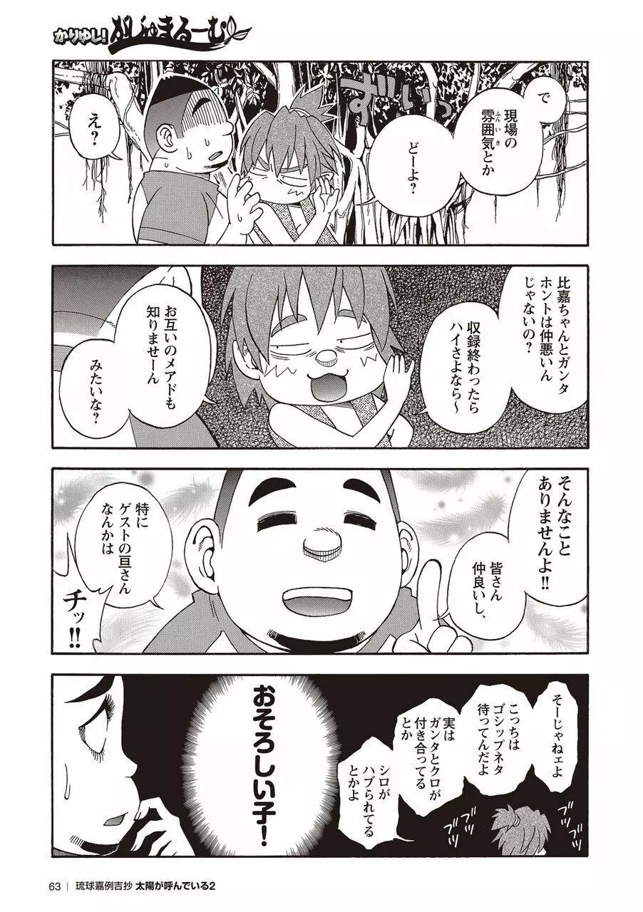 太陽が呼んでいる2 Page.60