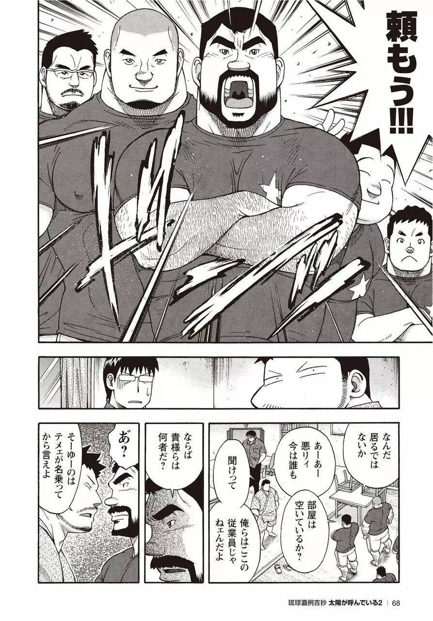 太陽が呼んでいる2 Page.64