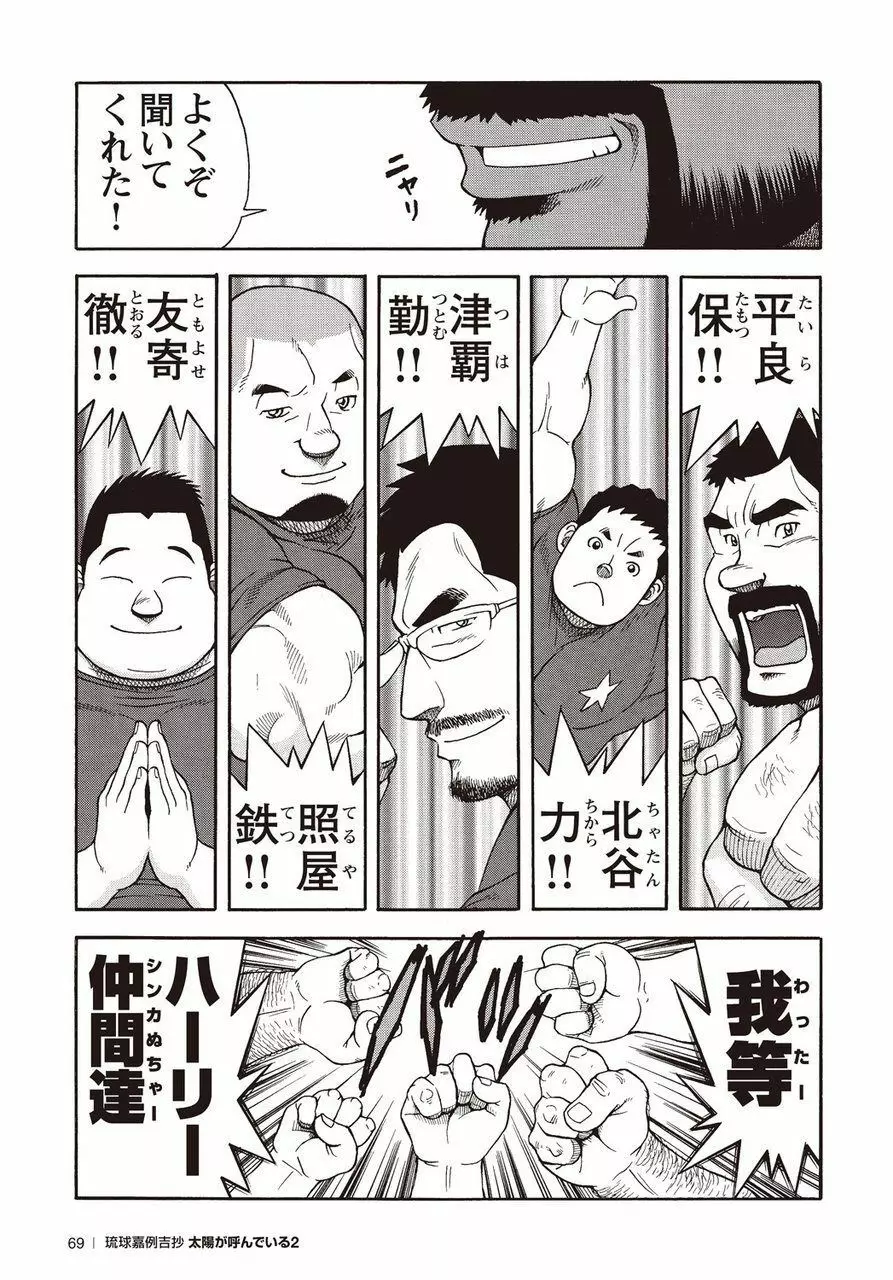 太陽が呼んでいる2 Page.65