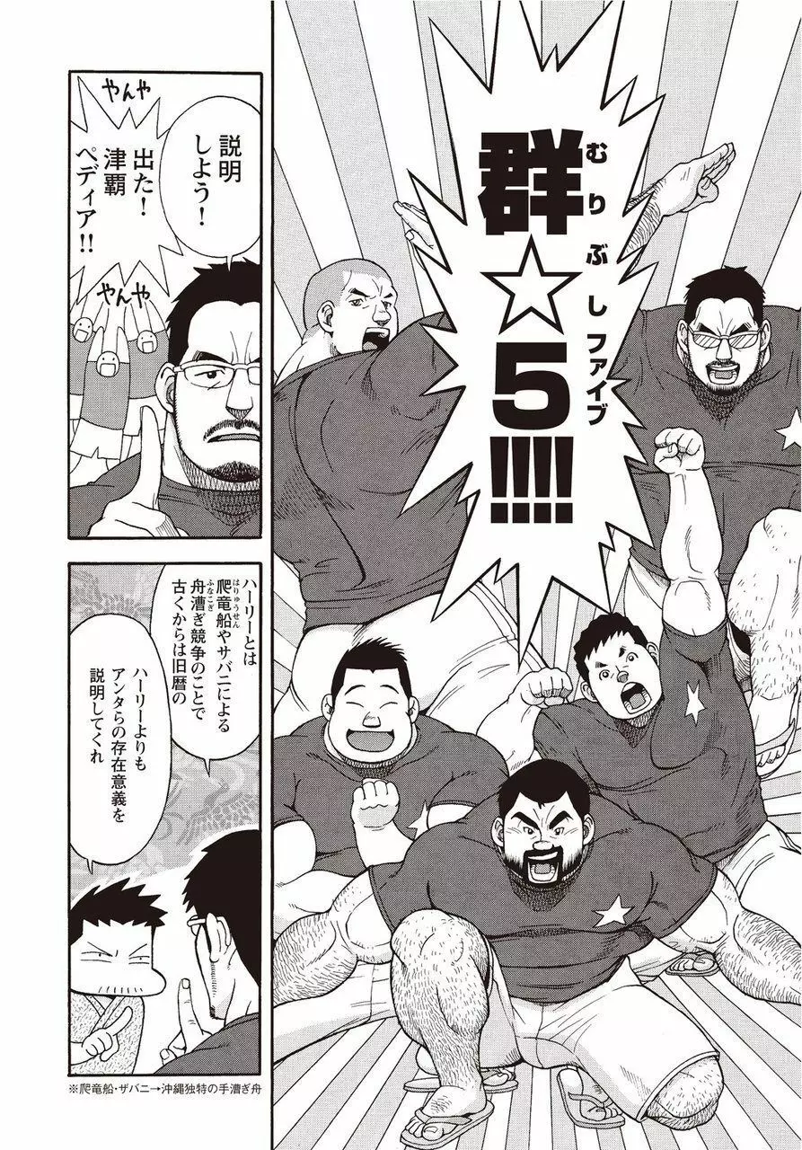 太陽が呼んでいる2 Page.66