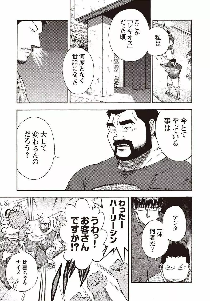 太陽が呼んでいる2 Page.67