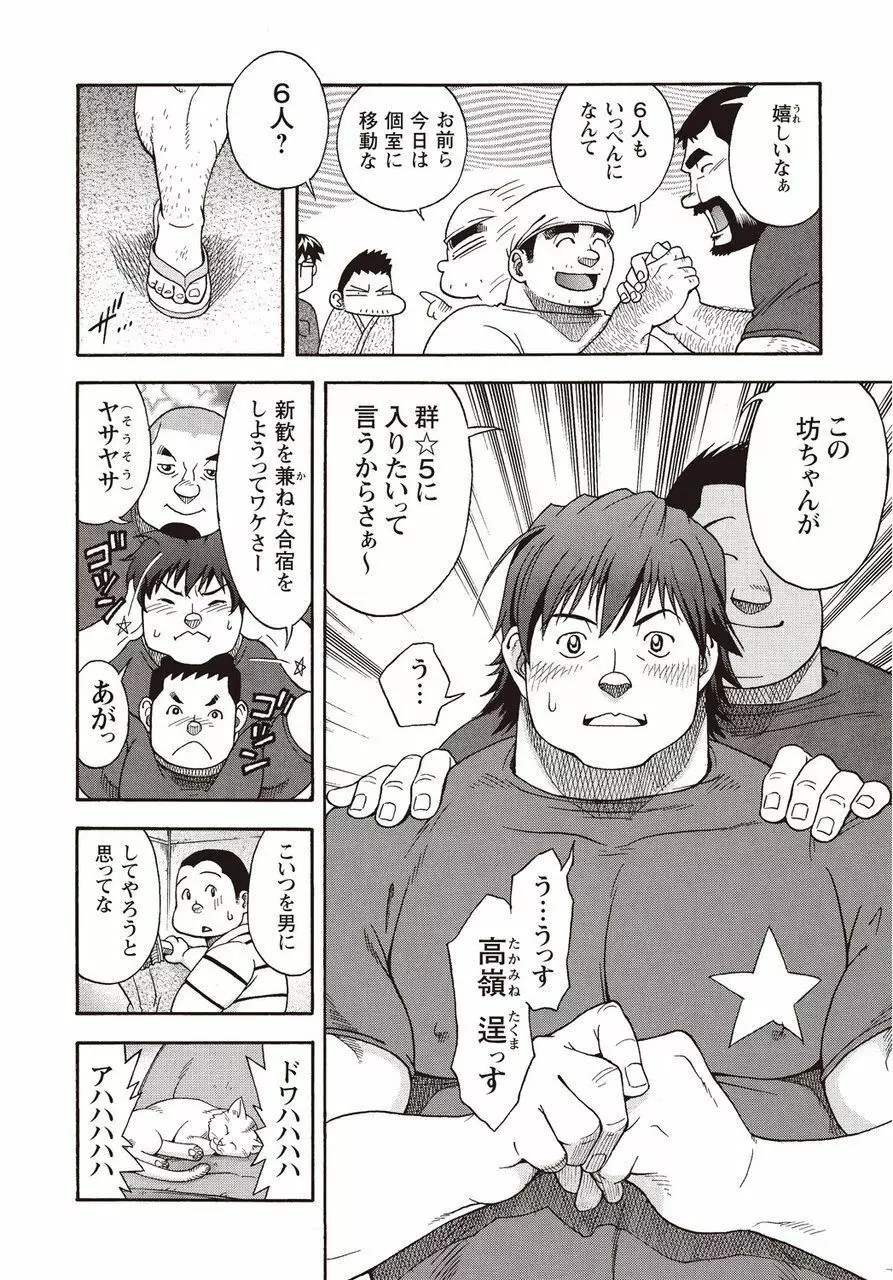 太陽が呼んでいる2 Page.68