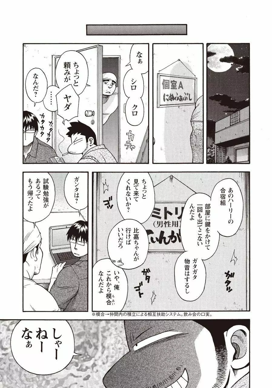 太陽が呼んでいる2 Page.69