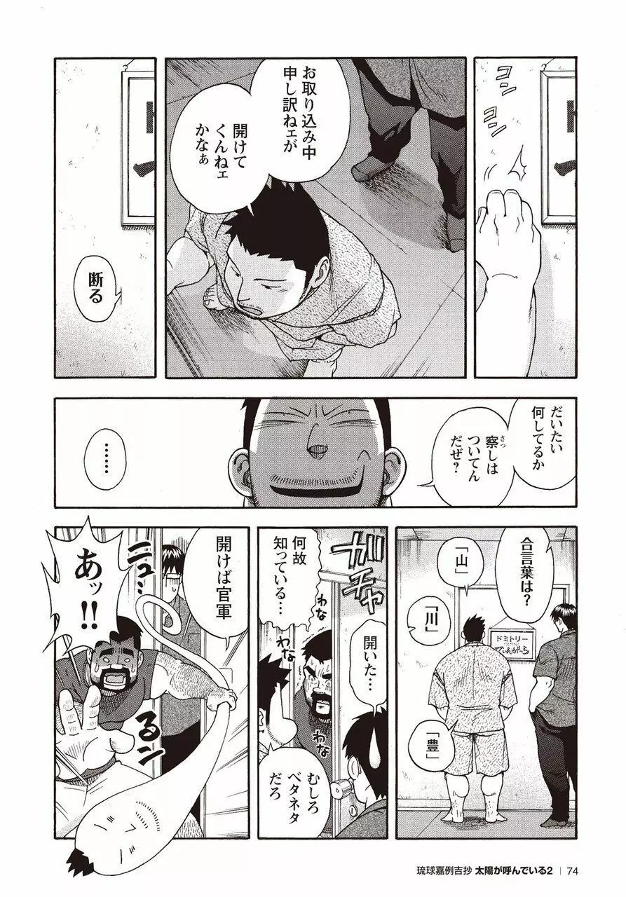 太陽が呼んでいる2 Page.70