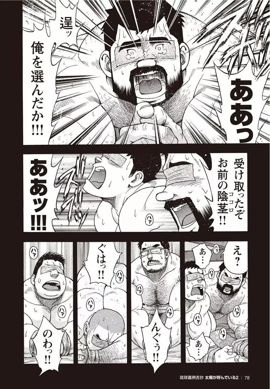 太陽が呼んでいる2 Page.74