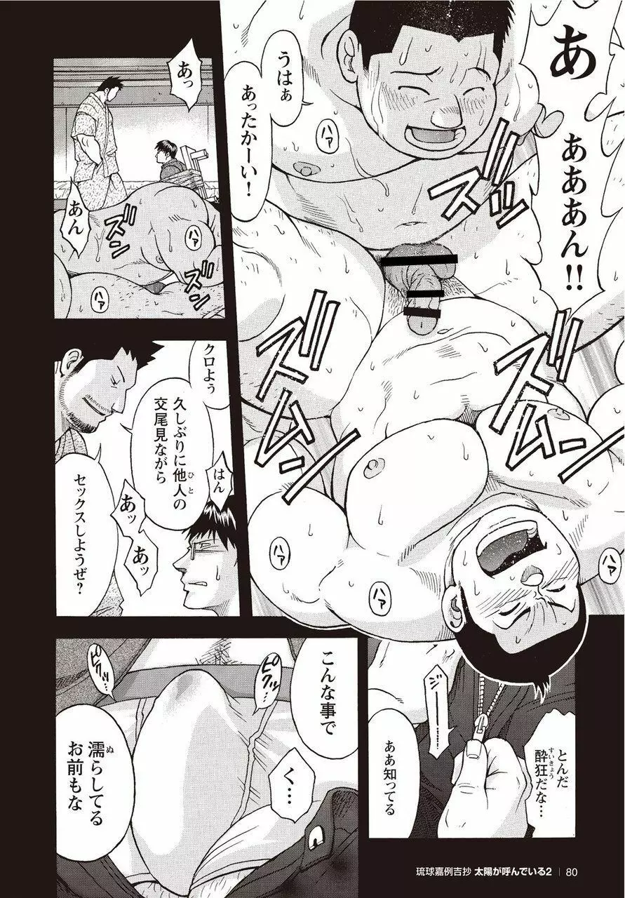 太陽が呼んでいる2 Page.76