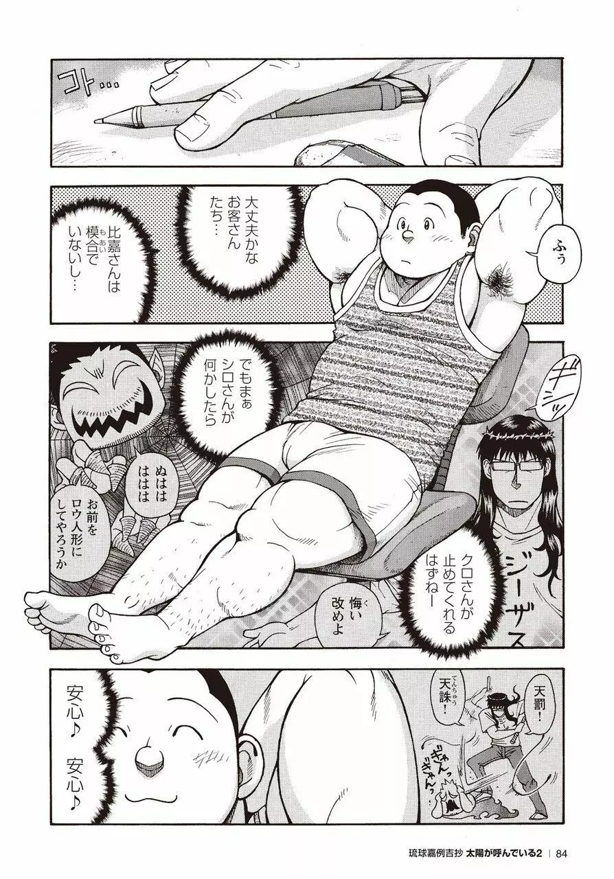 太陽が呼んでいる2 Page.79