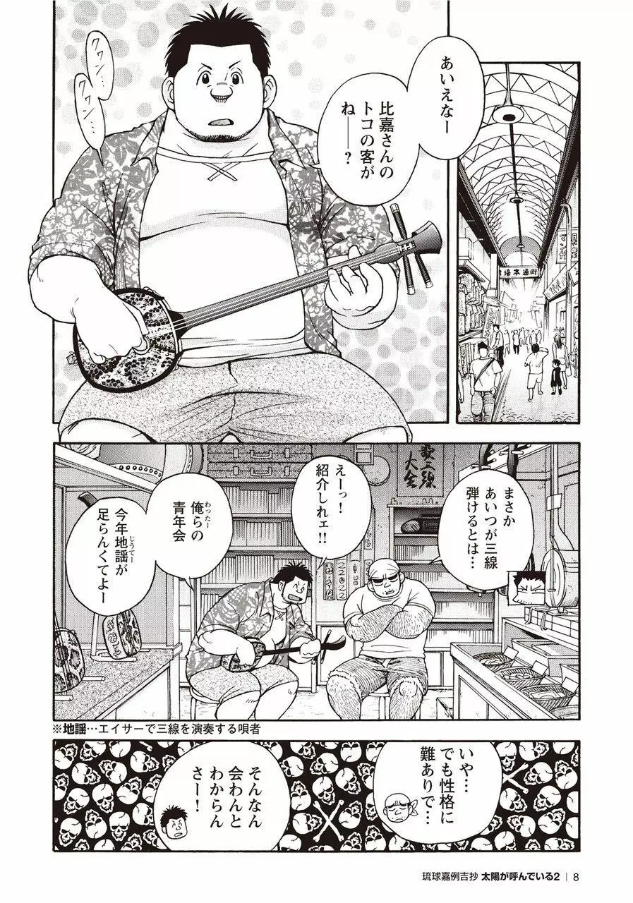 太陽が呼んでいる2 Page.8