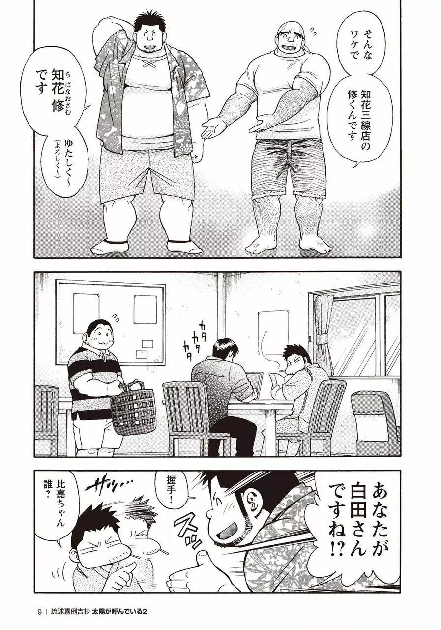 太陽が呼んでいる2 Page.9