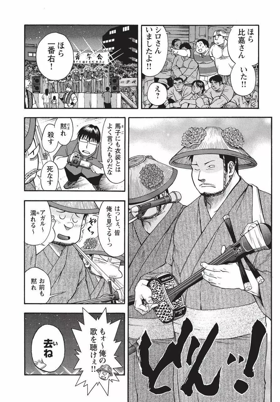 太陽が呼んでいる2 Page.93