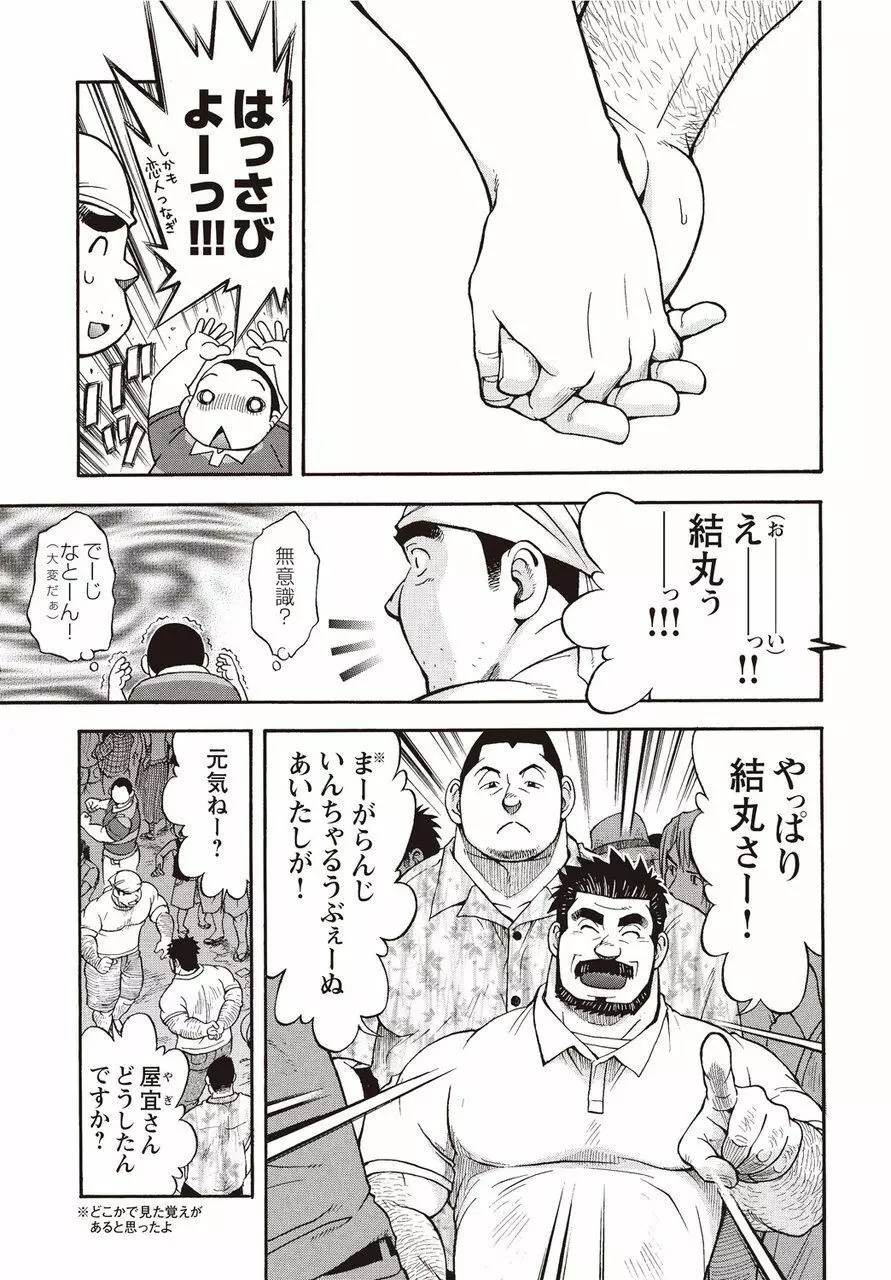 太陽が呼んでいる2 Page.98