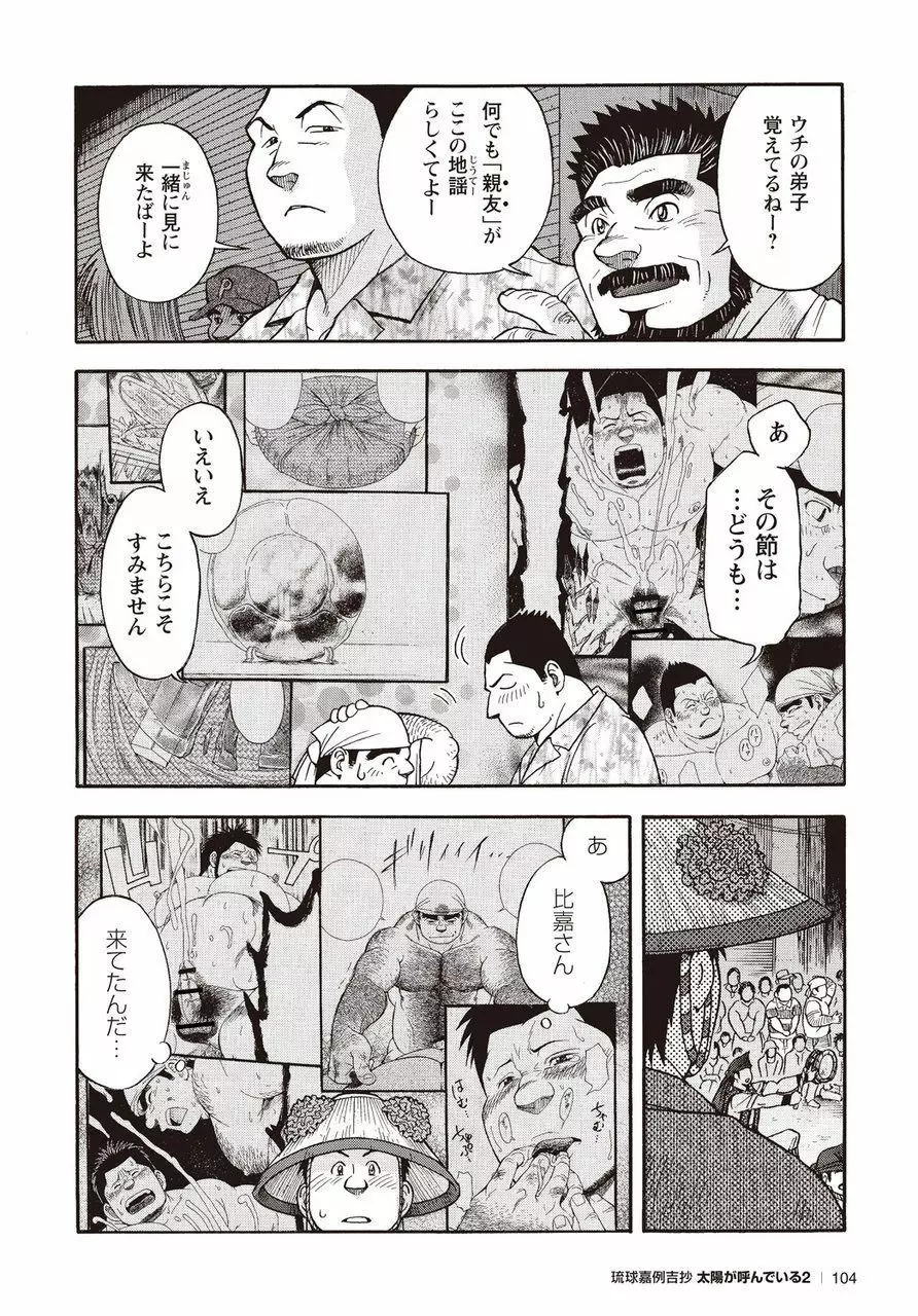 太陽が呼んでいる2 Page.99