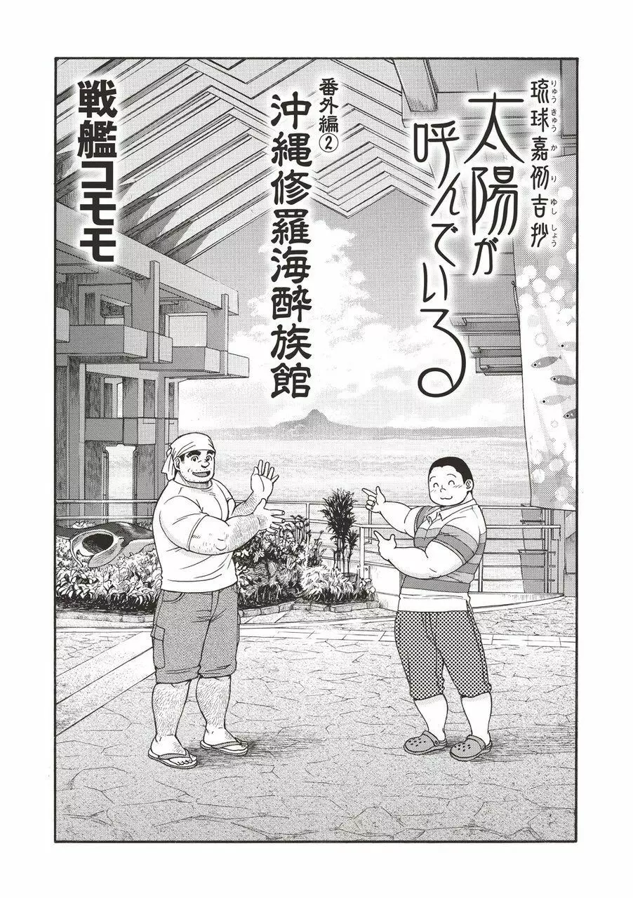 太陽が呼んでいる2.5 Page.2