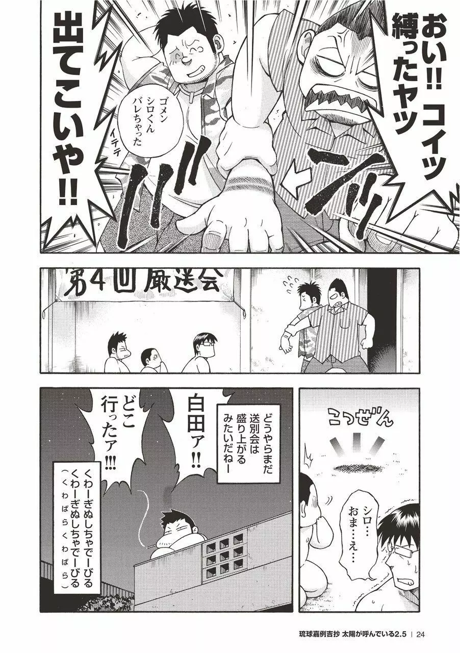 太陽が呼んでいる2.5 Page.25