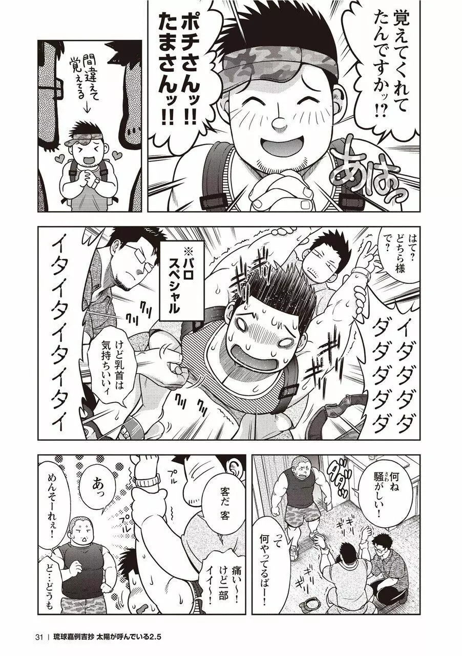 太陽が呼んでいる2.5 Page.32