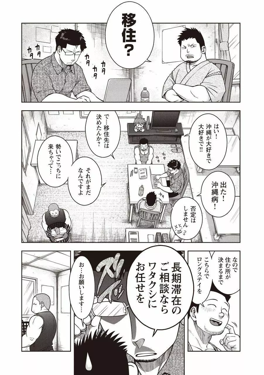 太陽が呼んでいる2.5 Page.34