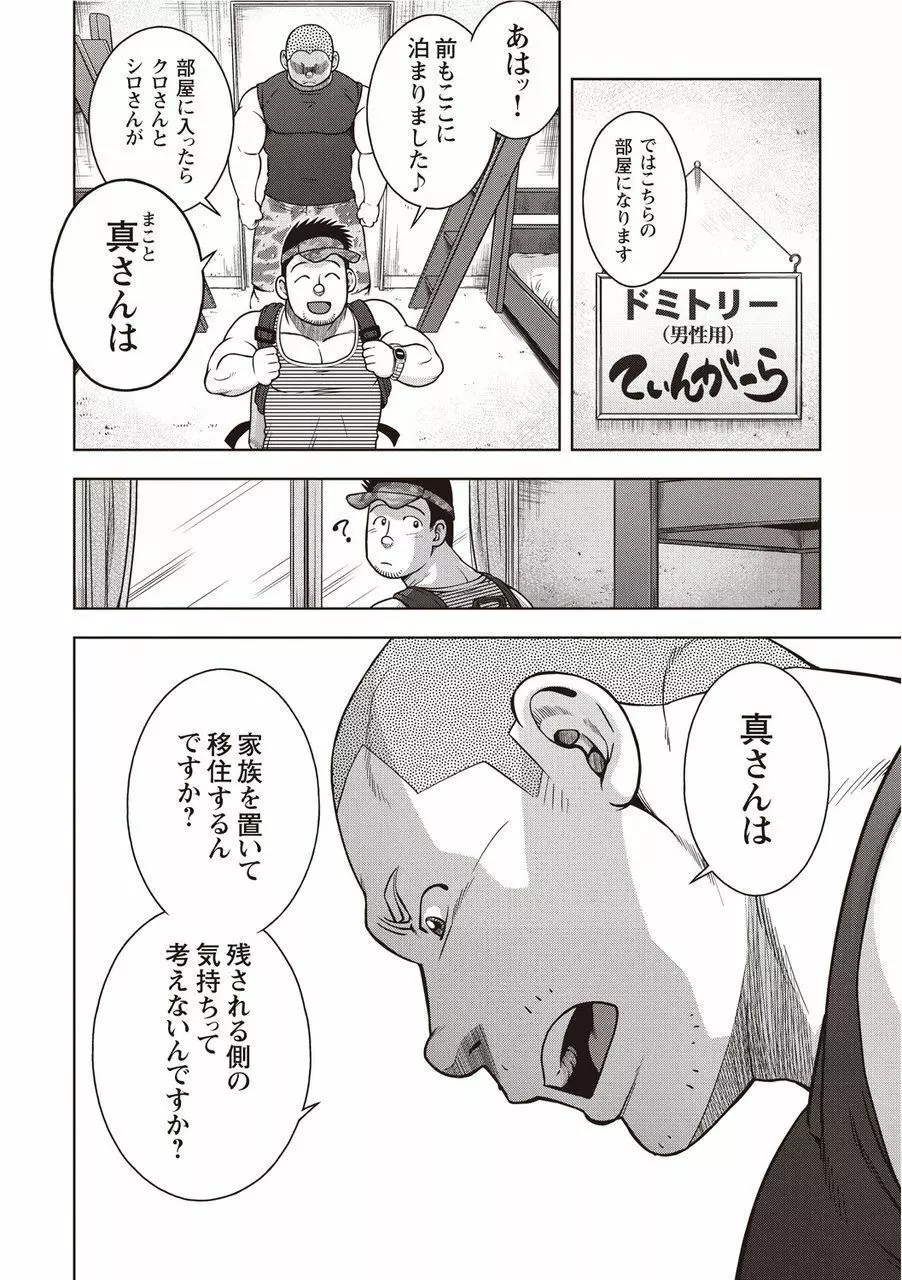 太陽が呼んでいる2.5 Page.35