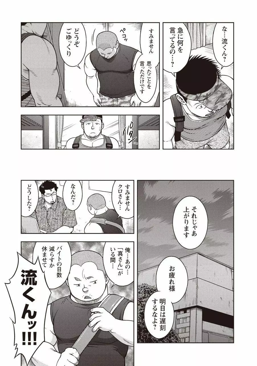 太陽が呼んでいる2.5 Page.36