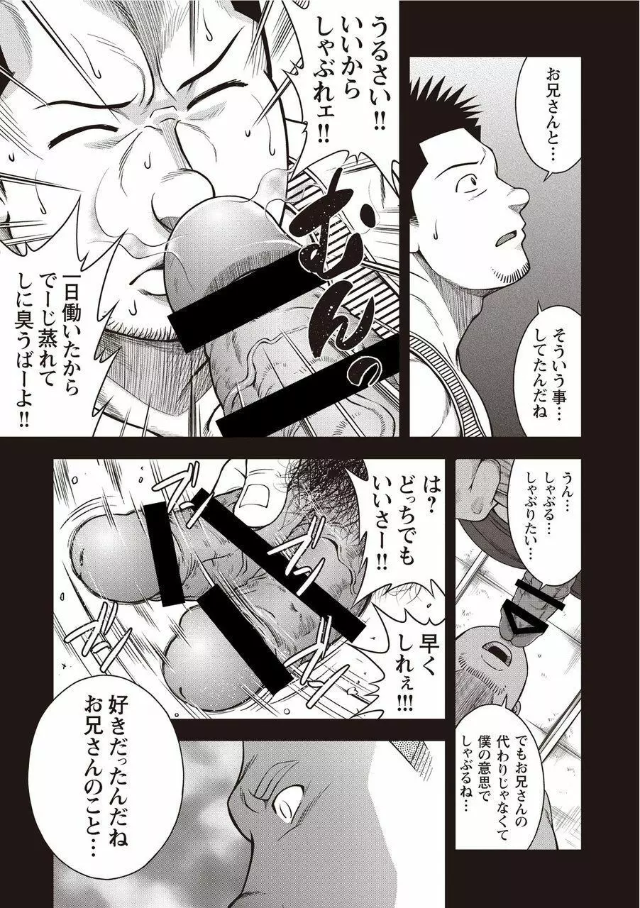 太陽が呼んでいる2.5 Page.40