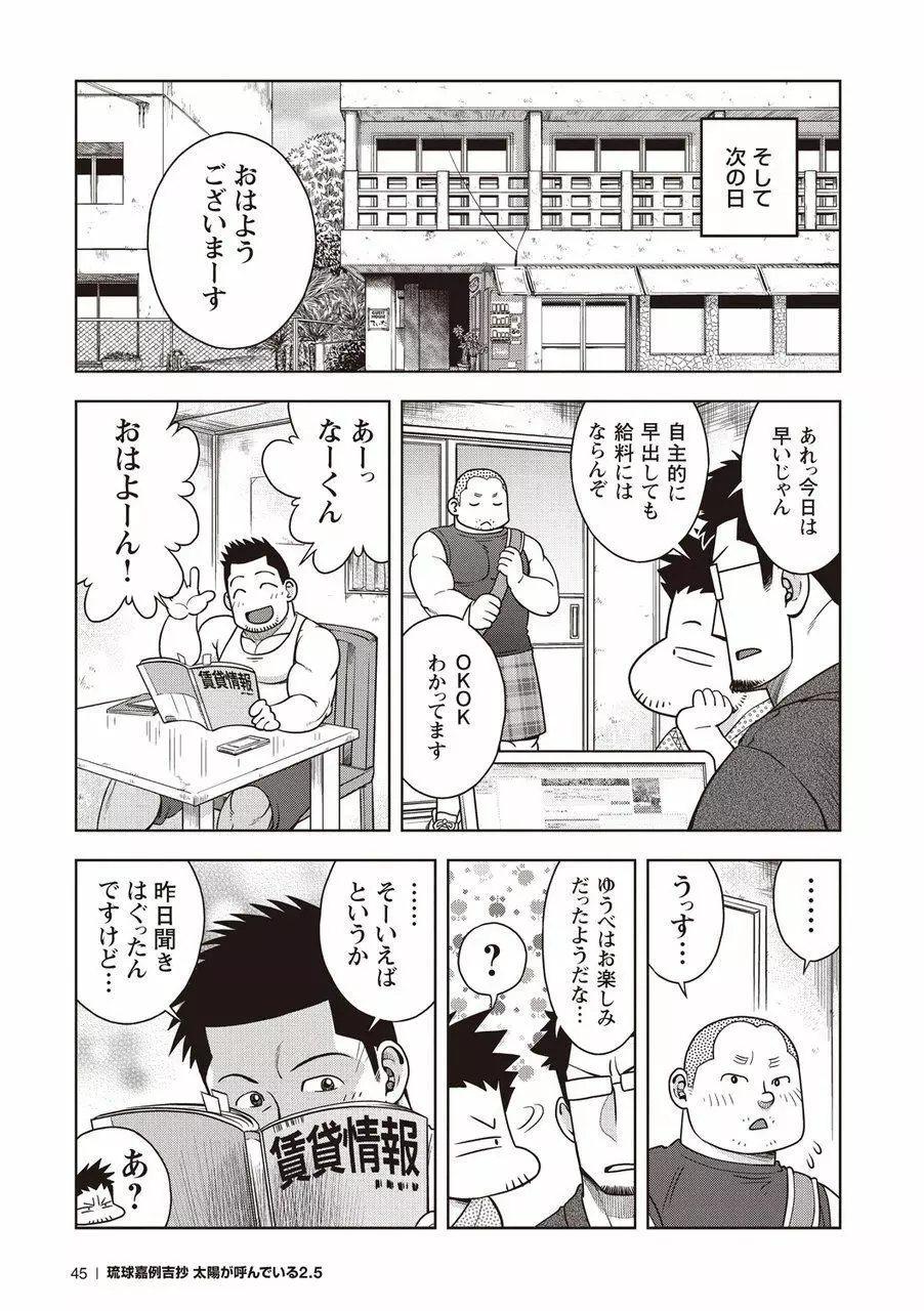 太陽が呼んでいる2.5 Page.46